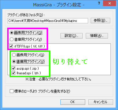 MassiGra プラグイン 確認